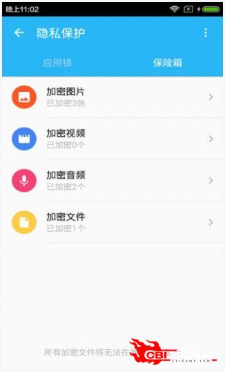 手机安全卫士图4