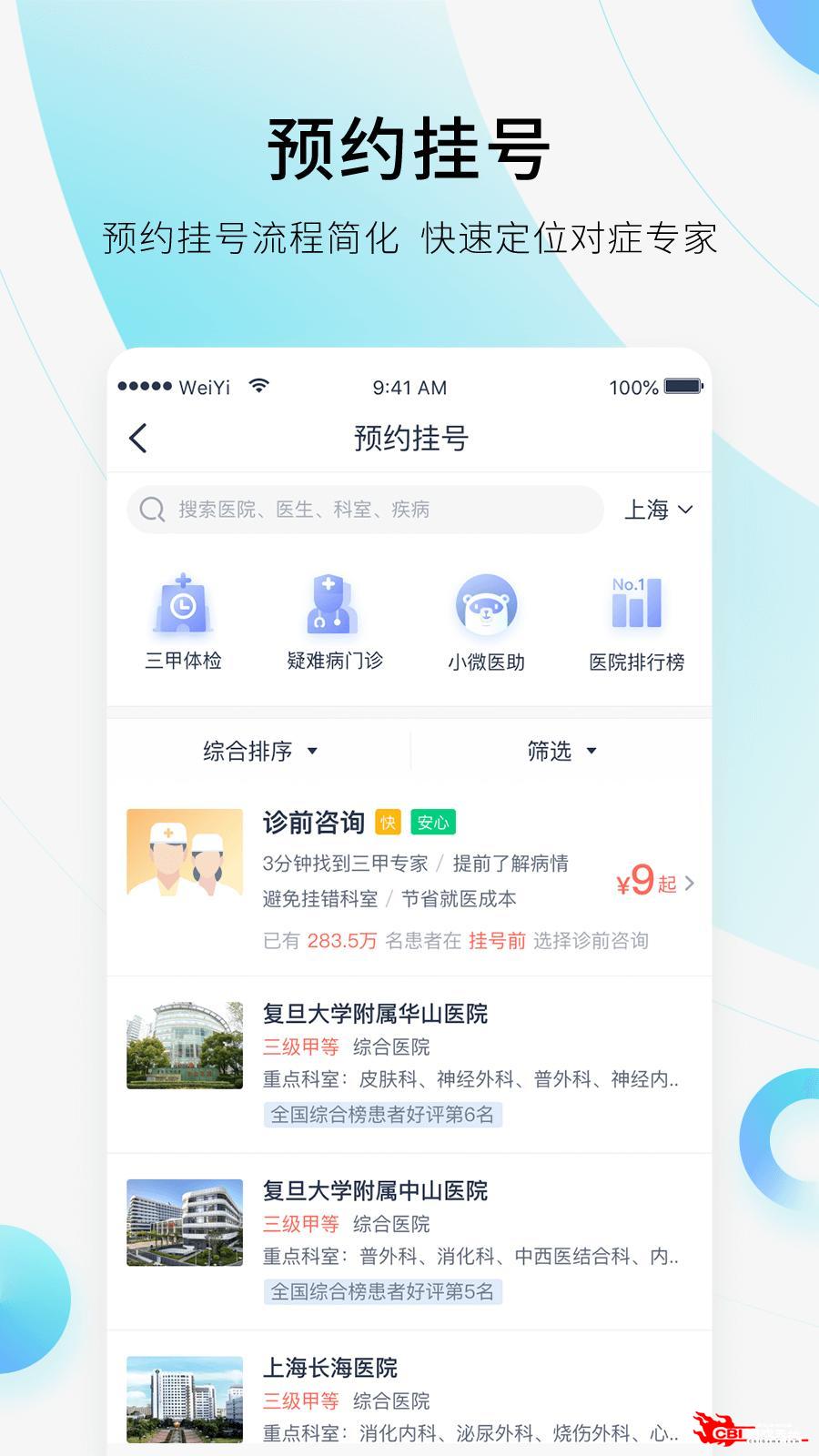 微医挂号网图2