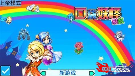 宠物王国5彩虹破解版图3