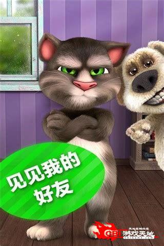 会说话的汤姆猫中文版图2