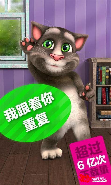 会说话的汤姆猫中文版图1