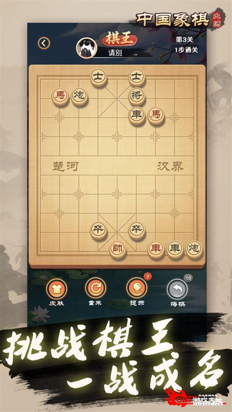中国象棋大师图2