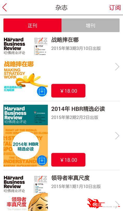 哈佛商业评论中文版图1