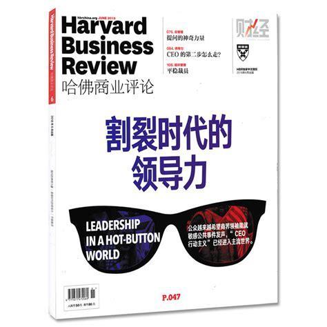 哈佛商业评论中文版