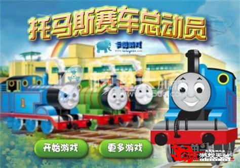 托马斯火车竞速中文版图0