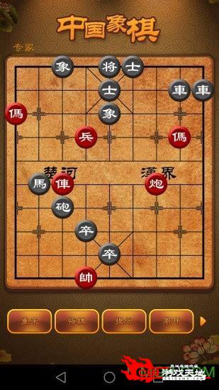 新中国象棋单机版图0