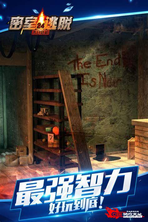 密室逃脱系列中文版图1