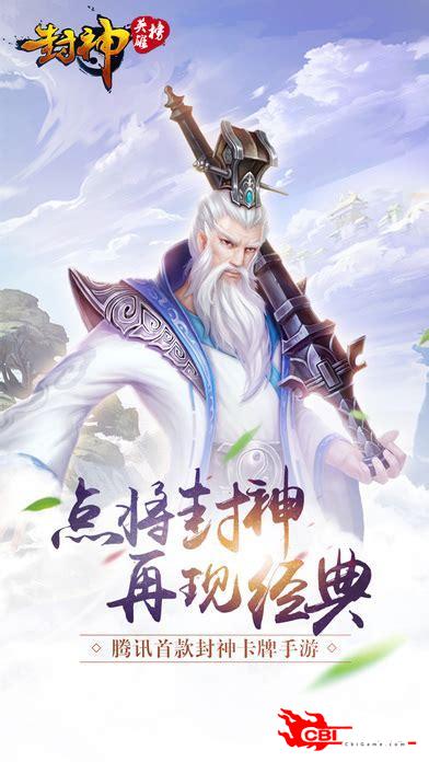 英雄封神榜图3