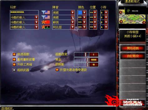 红色警戒2中文版图2