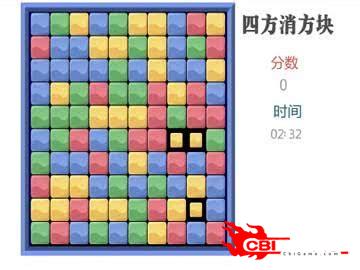 四方消砖块图1