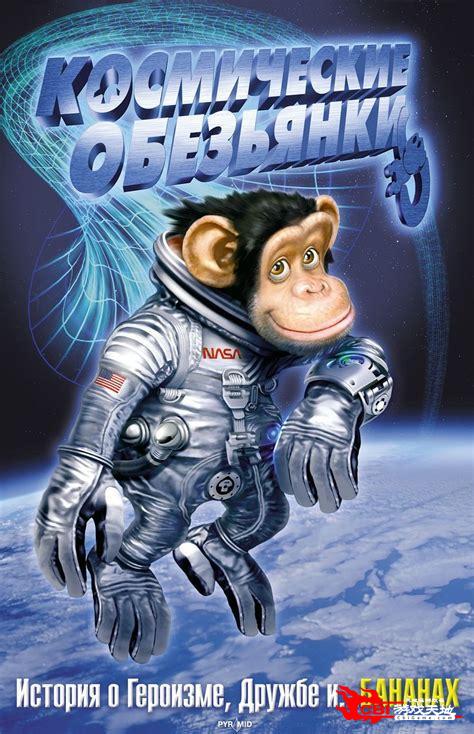 太空黑猩猩图3