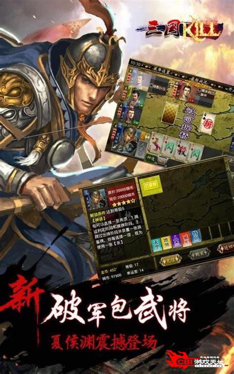 三国kill破解版图3