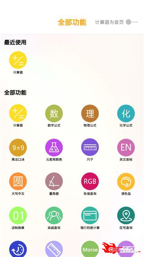 全能助手图0