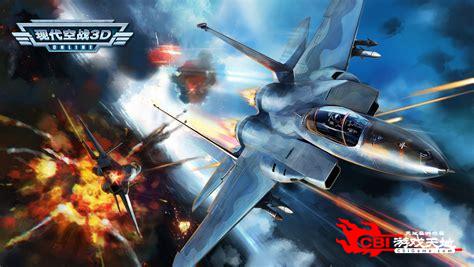 现代空战游戏图2