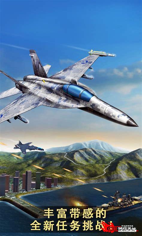 现代空战游戏图0