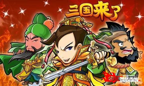 三国来了电脑版图3