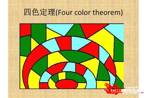 四色猜想图0
