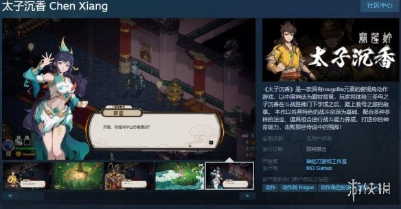 《太子沉香》中国神话动作冒险游戏，正式登陆Steam平台！