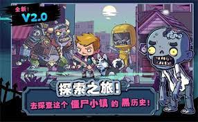 僵尸特攻队图2