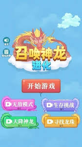 合成神龙2图0