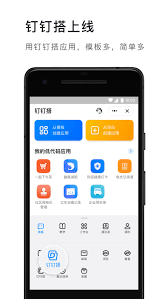 钉钉图1