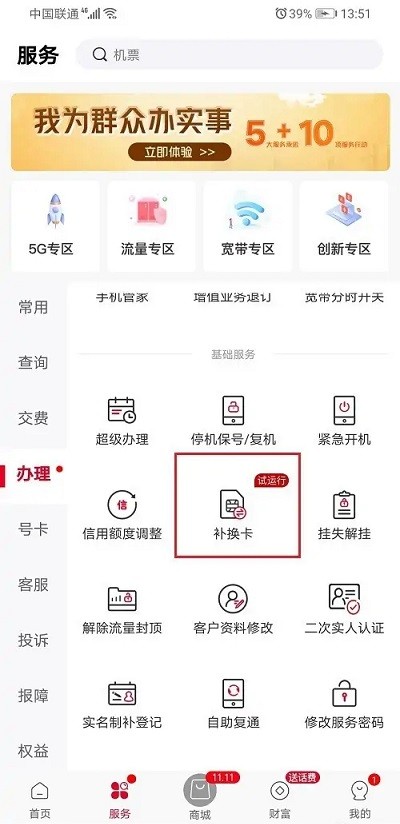 中国联通手机营业厅图1