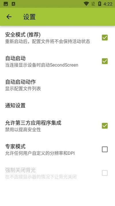 secondscreen图2