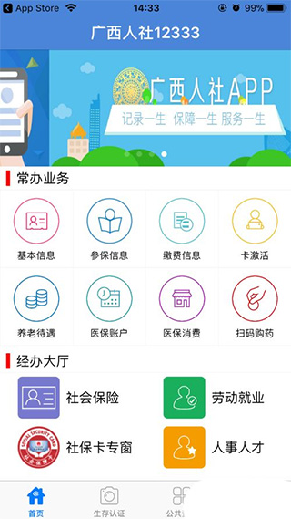 广西人社图0