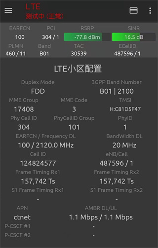 网络信号大师图2