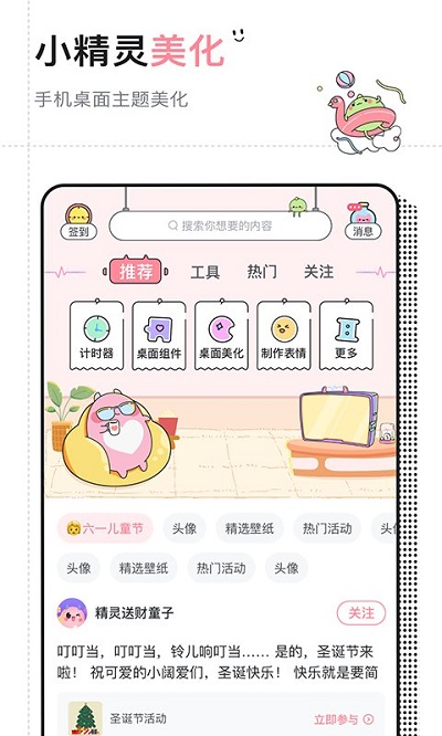 小精灵美化图2