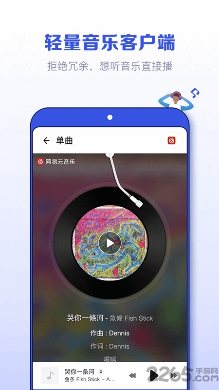 发条音乐助手图1