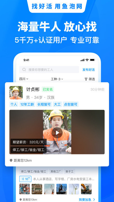 鱼泡网招工人图2