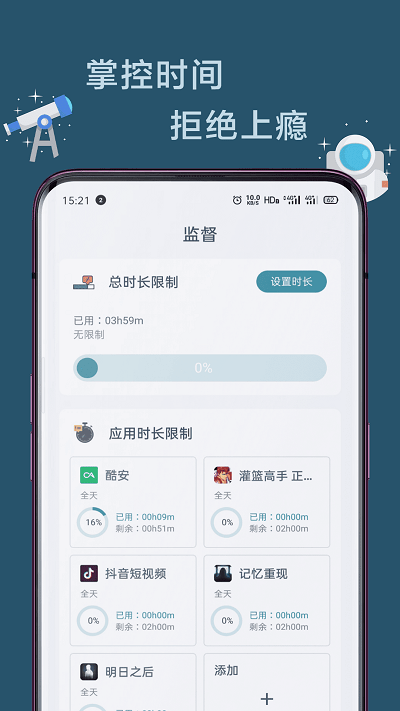 远离手机图2