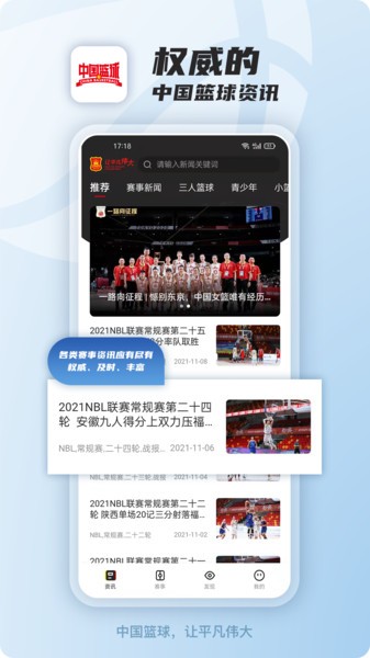 中国篮球图2