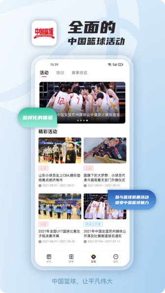 中国篮球图1