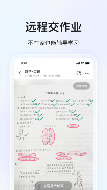 大力ai辅导批作业免费版(改名大力家长)图2