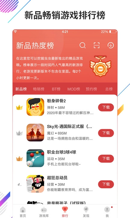 虫虫游戏助手图1