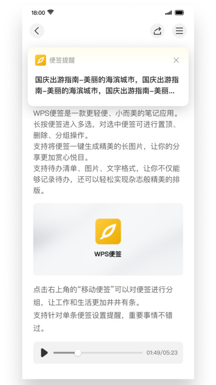 wps便签图1