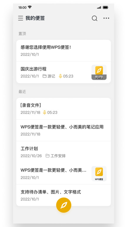 wps便签图2