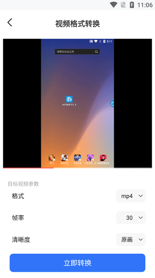 格式转换工具图0