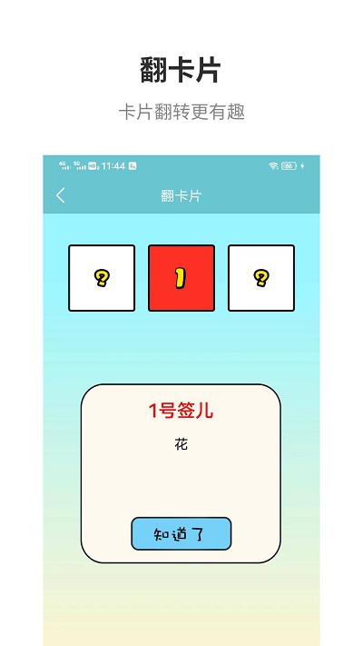 万能抽签图2