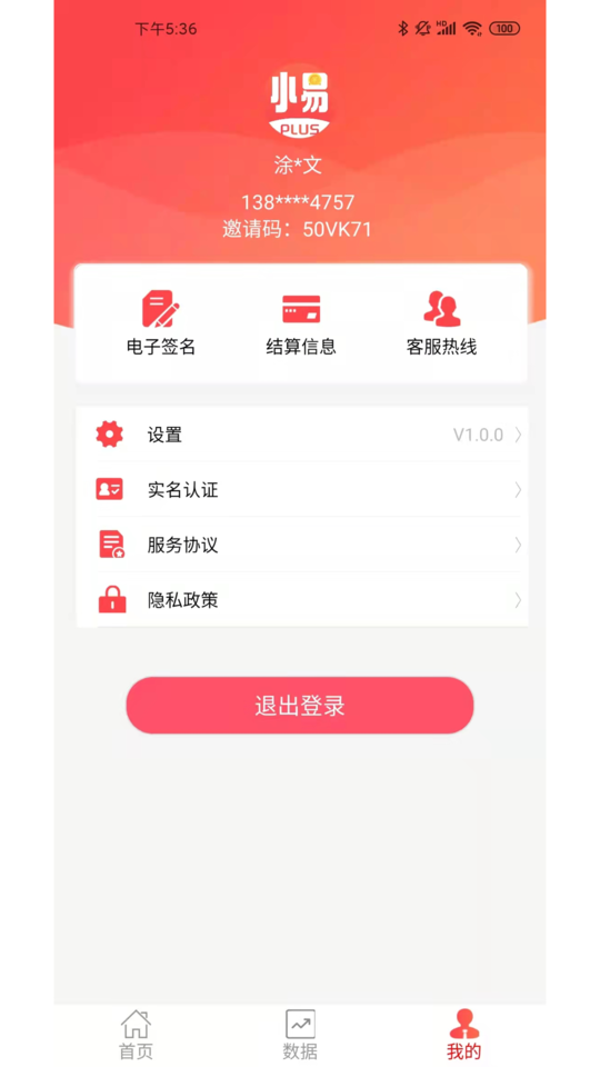 小易管家图0