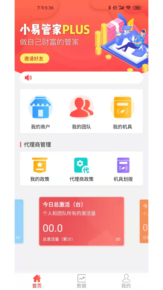 小易管家图1