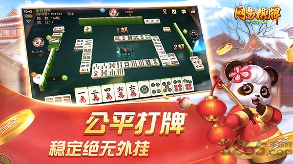 网易棋牌图2