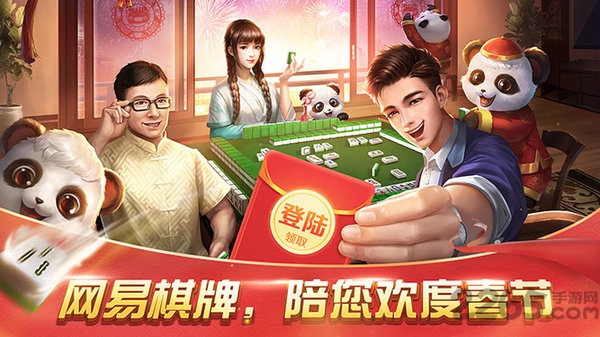 网易棋牌图0