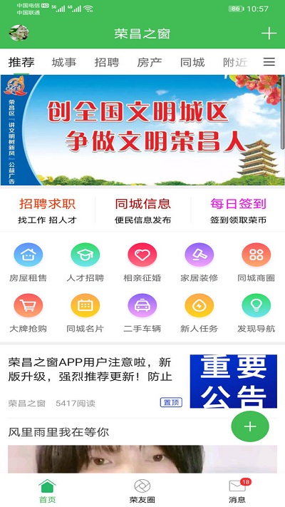 荣昌之窗图2