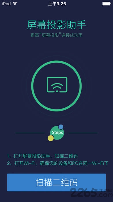 苹果版屏幕投影助手图2
