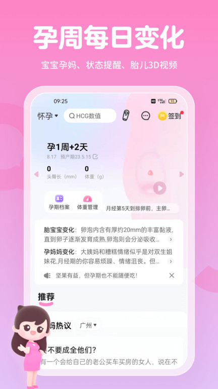 妈妈网孕育图1