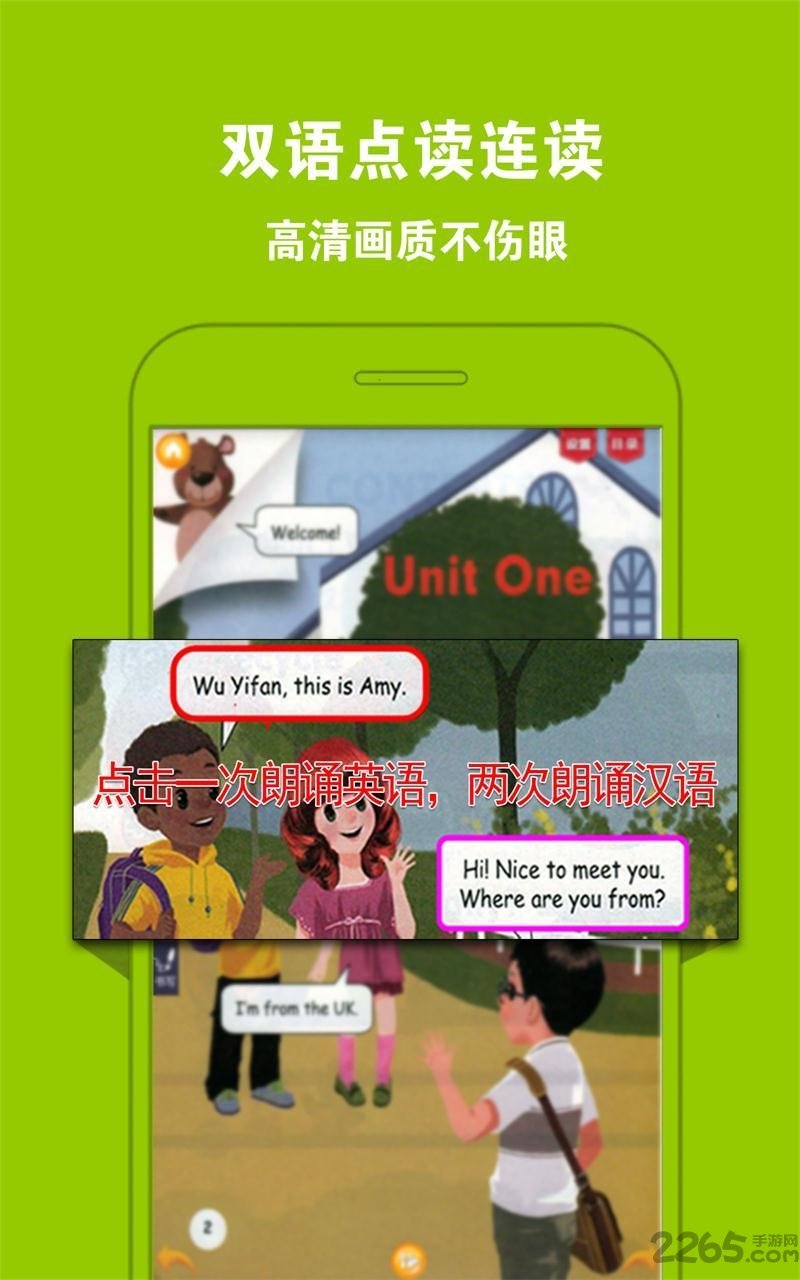 好爸妈点读人教版图2