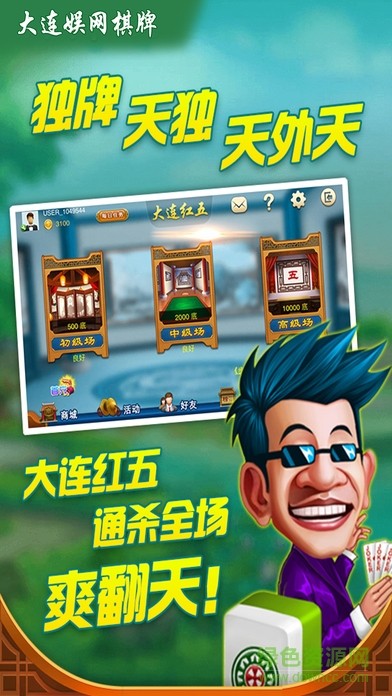 长春麻将图1